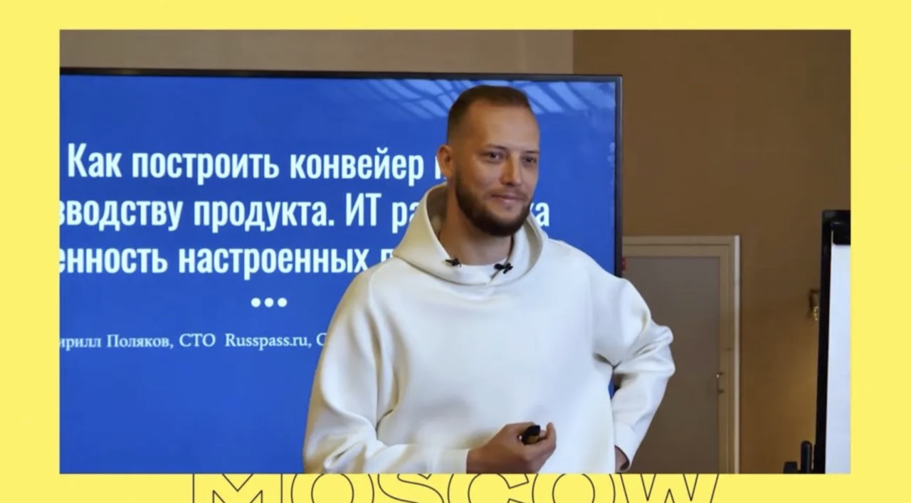 «Читаю лекцию для стартапов — про конвейер по производству продукта»