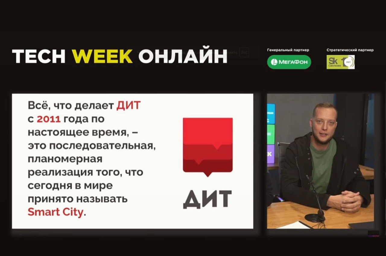 «Участвую спикером в собственной конференции Tech Week про технологии Smart City»